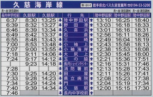 kuji-kaigansen-bus-timetable